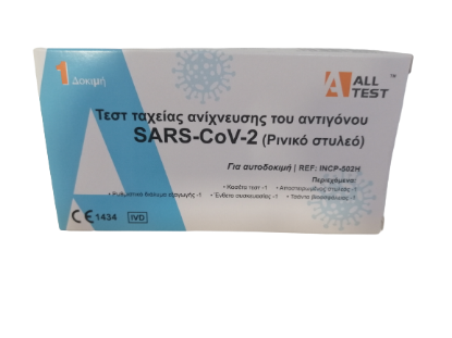 Picture of Τεστ Ταχείας Ανίχνευσης Αντιγόνου (Self Test) της All Test 