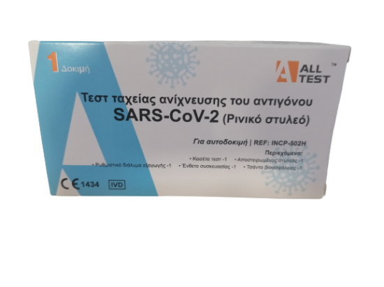 Picture of Τεστ Ταχείας Ανίχνευσης Αντιγόνου (Self Test) της All Test 