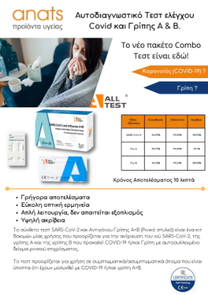 Picture of SARS-CoV-2 and Influenza A+B Antigen Combo Rapid Test for Self Testing (Nasal Swab)